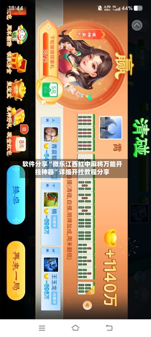 软件分享“微乐江西红中麻将万能开挂神器	”详细开挂教程分享-第1张图片