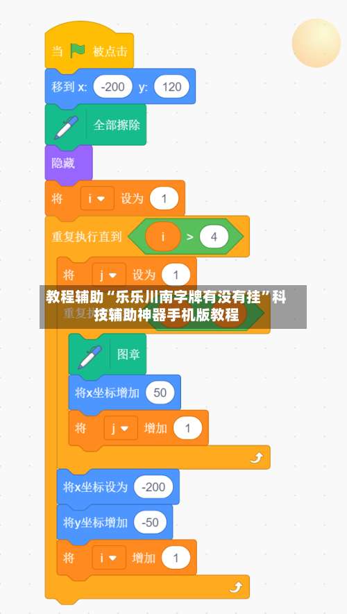 教程辅助“乐乐川南字牌有没有挂”科技辅助神器手机版教程-第2张图片