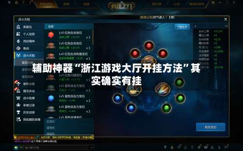 辅助神器“浙江游戏大厅开挂方法	”其实确实有挂-第2张图片