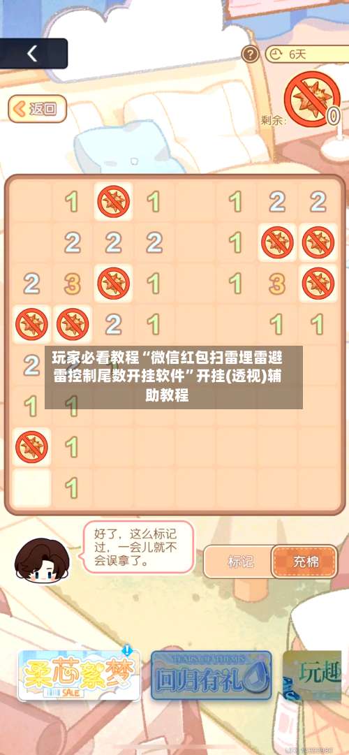 玩家必看教程“微信红包扫雷埋雷避雷控制尾数开挂软件”开挂(透视)辅助教程-第2张图片