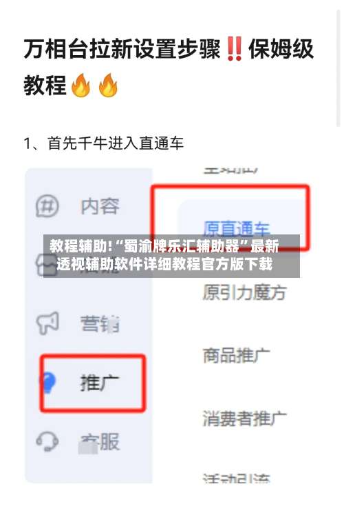 教程辅助!“蜀渝牌乐汇辅助器”最新透视辅助软件详细教程官方版下载-第1张图片