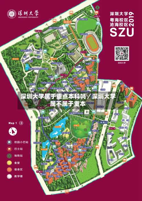 深圳大学属于重点本科吗／深圳大学属不属于重本-第3张图片