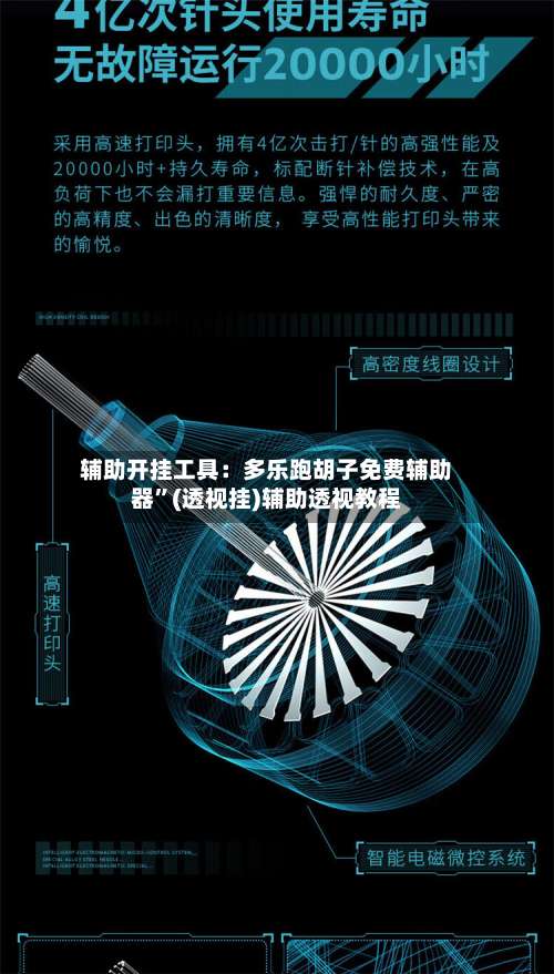 辅助开挂工具：多乐跑胡子免费辅助器”(透视挂)辅助透视教程-第1张图片