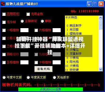 辅助开挂神器“牌友联盟透视挂下载	”开挂辅助脚本+详细开挂-第1张图片
