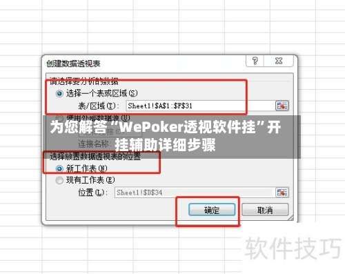 为您解答“WePoker透视软件挂”开挂辅助详细步骤-第3张图片