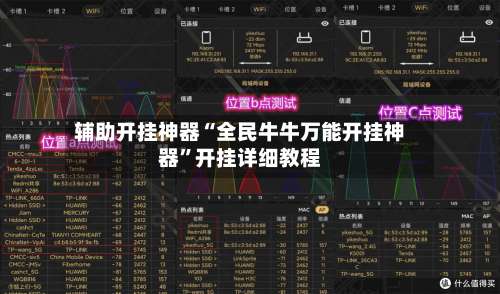 辅助开挂神器“全民牛牛万能开挂神器”开挂详细教程-第1张图片