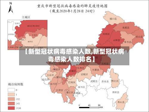 【新型冠状病毒感染人数,新型冠状病毒感染人数排名】-第1张图片