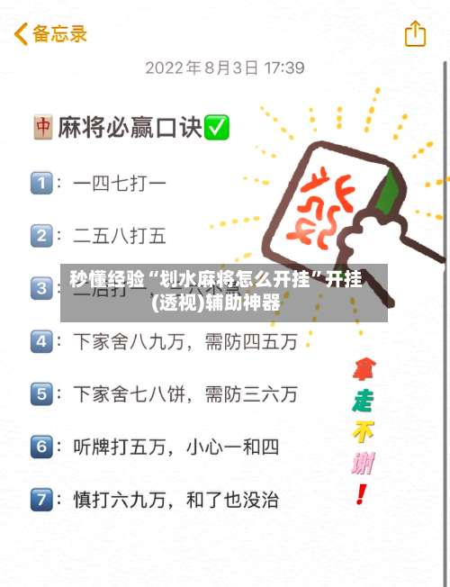 秒懂经验“划水麻将怎么开挂	”开挂(透视)辅助神器-第1张图片