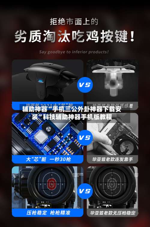 辅助神器“手机三公外卦神器下载安装”科技辅助神器手机版教程-第2张图片