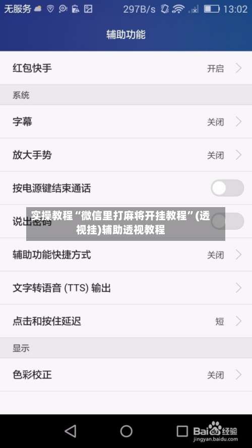 实操教程“微信里打麻将开挂教程”(透视挂)辅助透视教程-第2张图片