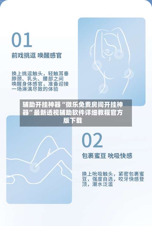 辅助开挂神器“微乐免费房间开挂神器”最新透视辅助软件详细教程官方版下载-第1张图片