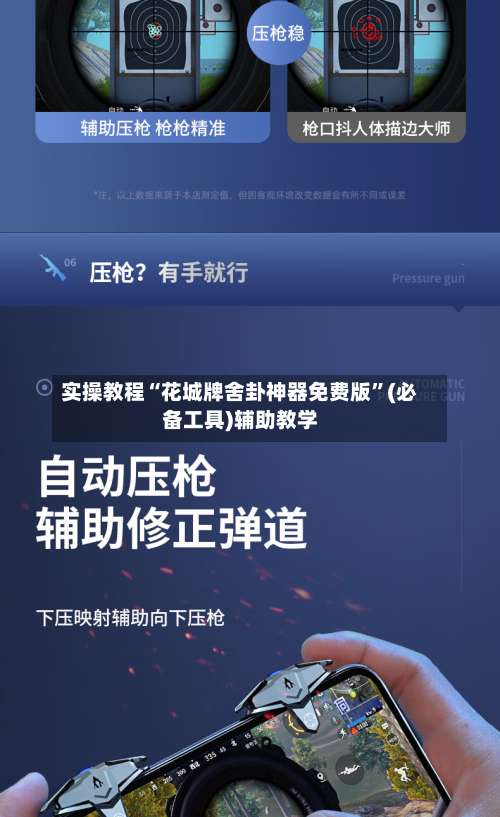 实操教程“花城牌舍卦神器免费版”(必备工具)辅助教学-第2张图片