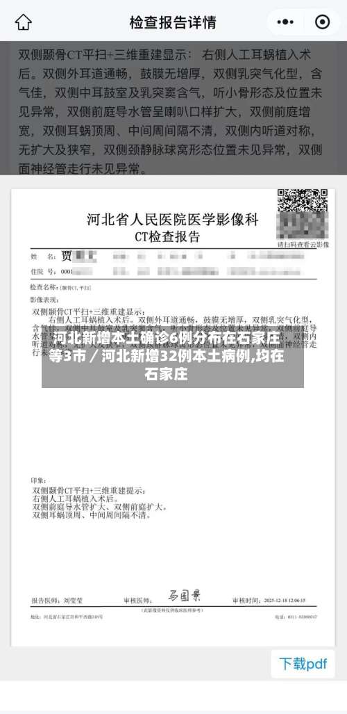河北新增本土确诊6例分布在石家庄等3市／河北新增32例本土病例,均在石家庄-第1张图片
