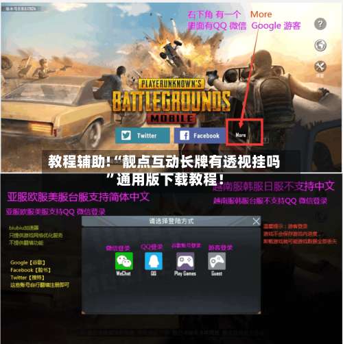 教程辅助!“靓点互动长牌有透视挂吗”通用版下载教程！-第1张图片