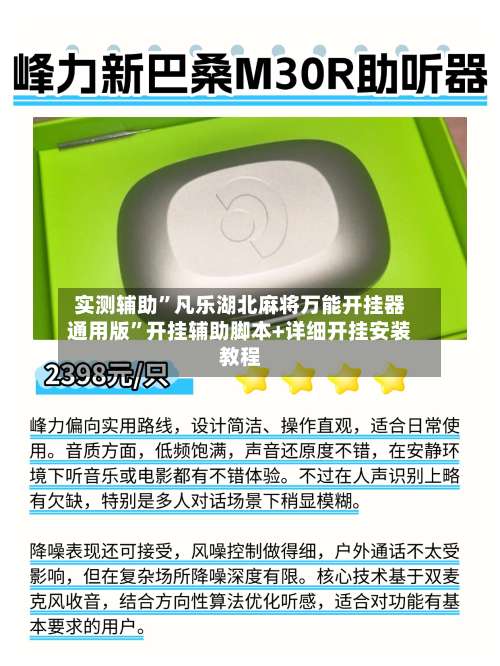 实测辅助”凡乐湖北麻将万能开挂器通用版	”开挂辅助脚本+详细开挂安装教程-第1张图片