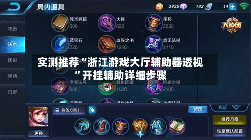 实测推荐“浙江游戏大厅辅助器透视	”开挂辅助详细步骤-第1张图片