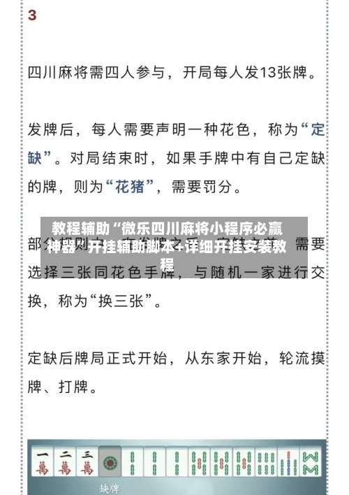教程辅助“微乐四川麻将小程序必赢神器”开挂辅助脚本+详细开挂安装教程-第1张图片
