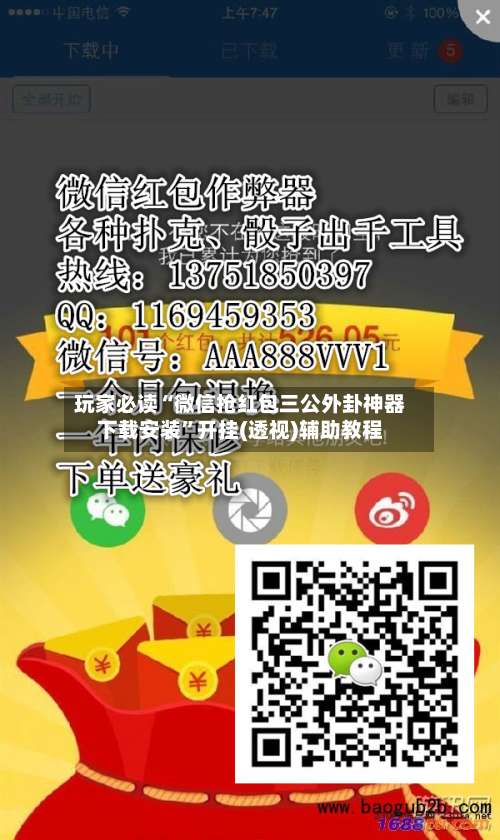 玩家必读“微信抢红包三公外卦神器下载安装	”开挂(透视)辅助教程-第1张图片