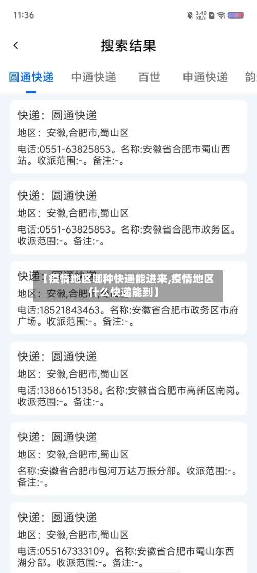【疫情地区哪种快递能进来,疫情地区什么快递能到】-第2张图片