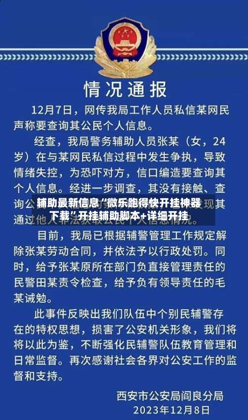 辅助最新信息“微乐跑得快开挂神器下载”开挂辅助脚本+详细开挂-第2张图片
