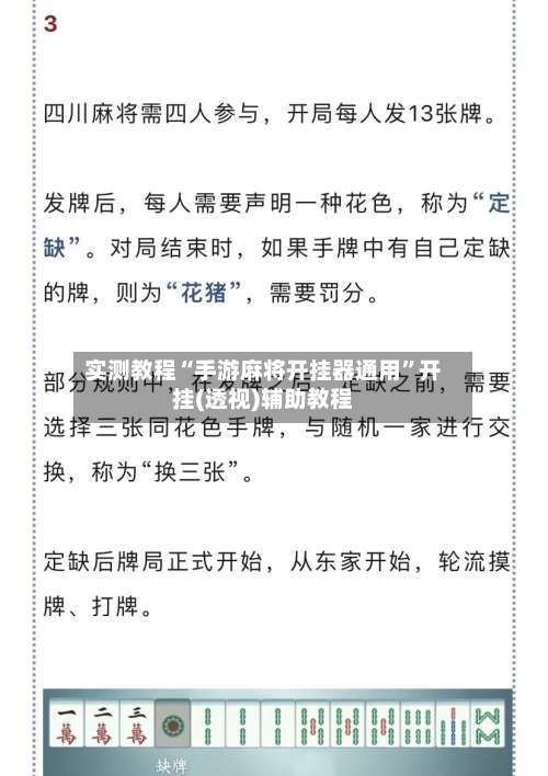 实测教程“手游麻将开挂器通用	”开挂(透视)辅助教程-第3张图片