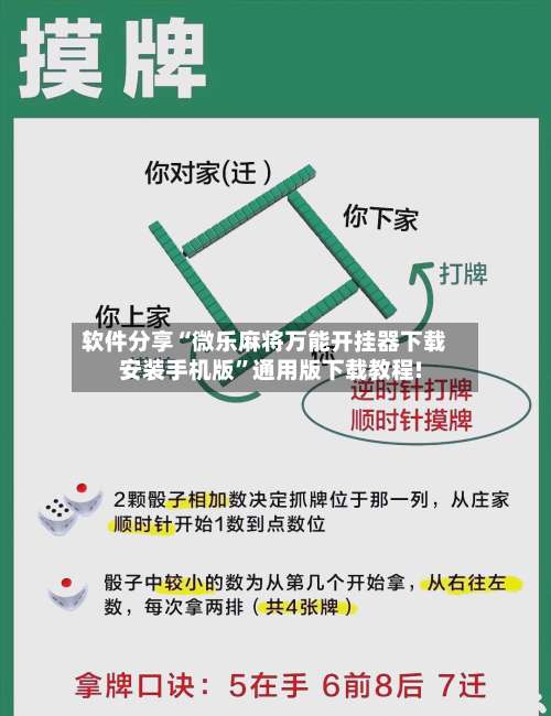 软件分享“微乐麻将万能开挂器下载安装手机版”通用版下载教程!-第1张图片