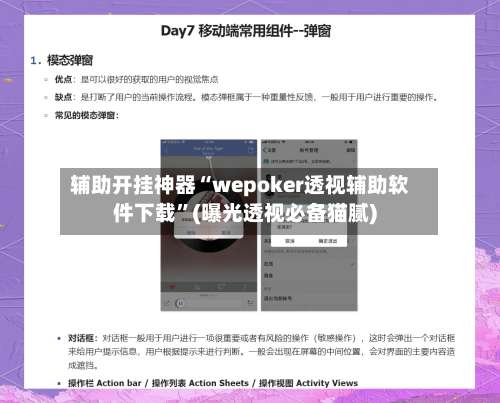 辅助开挂神器“wepoker透视辅助软件下载	”(曝光透视必备猫腻)-第1张图片
