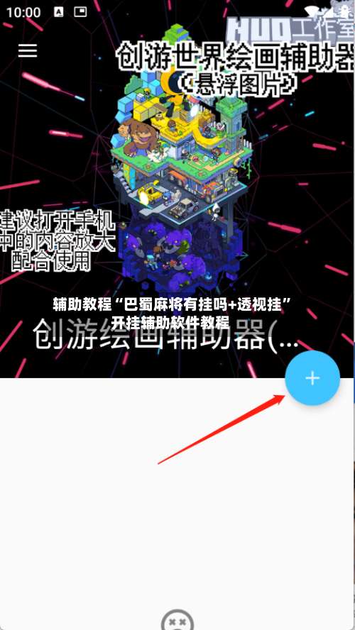 辅助教程“巴蜀麻将有挂吗+透视挂”开挂辅助软件教程-第1张图片