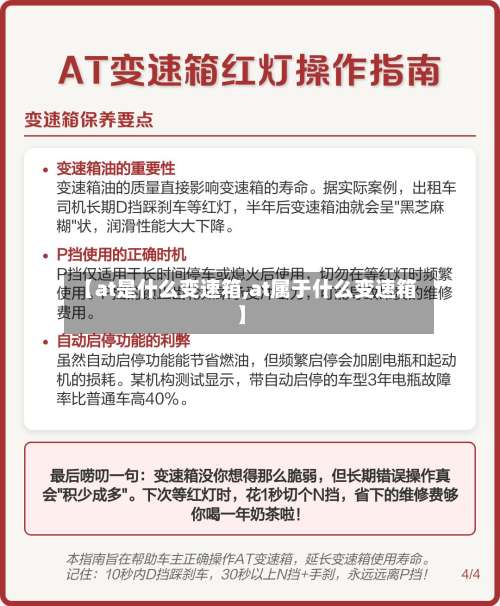 【at是什么变速箱,at属于什么变速箱】-第2张图片