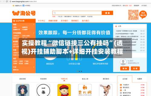 实操教程“微信链接三公有挂吗”(透视)开挂辅助脚本+详细开挂安装教程-第1张图片