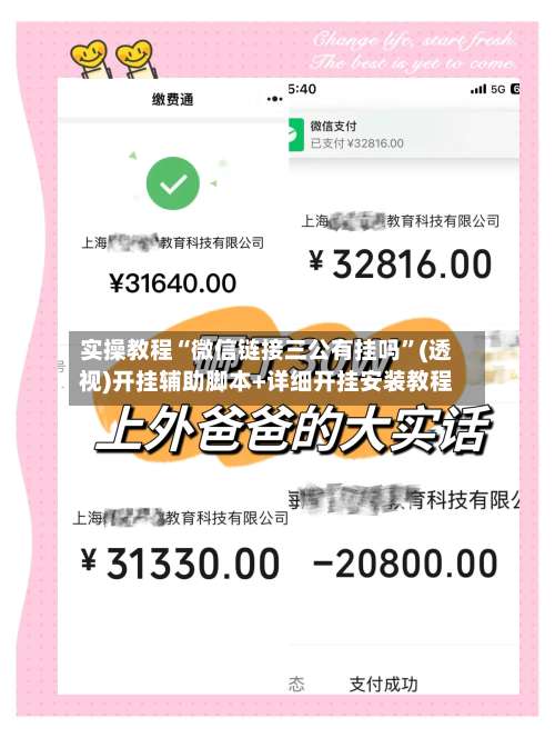 实操教程“微信链接三公有挂吗	”(透视)开挂辅助脚本+详细开挂安装教程-第2张图片