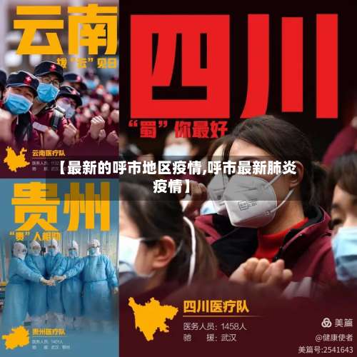 【最新的呼市地区疫情,呼市最新肺炎疫情】-第2张图片