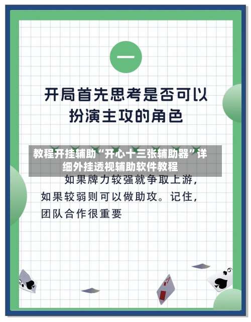 教程开挂辅助“开心十三张辅助器”详细外挂透视辅助软件教程-第1张图片