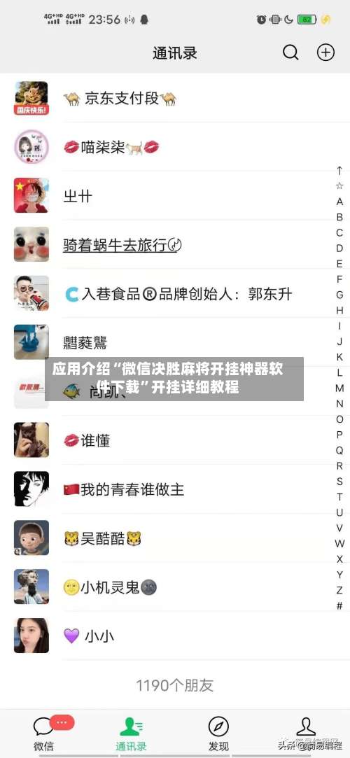 应用介绍“微信决胜麻将开挂神器软件下载	”开挂详细教程-第1张图片