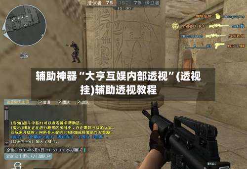 辅助神器“大亨互娱内部透视”(透视挂)辅助透视教程-第1张图片