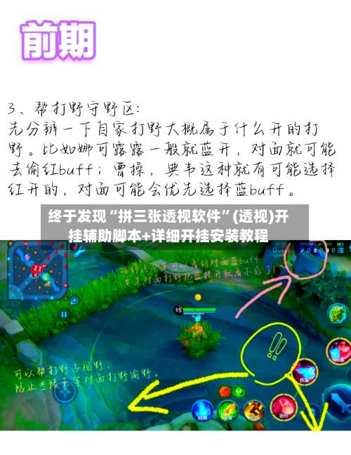 终于发现“拼三张透视软件	”(透视)开挂辅助脚本+详细开挂安装教程-第2张图片