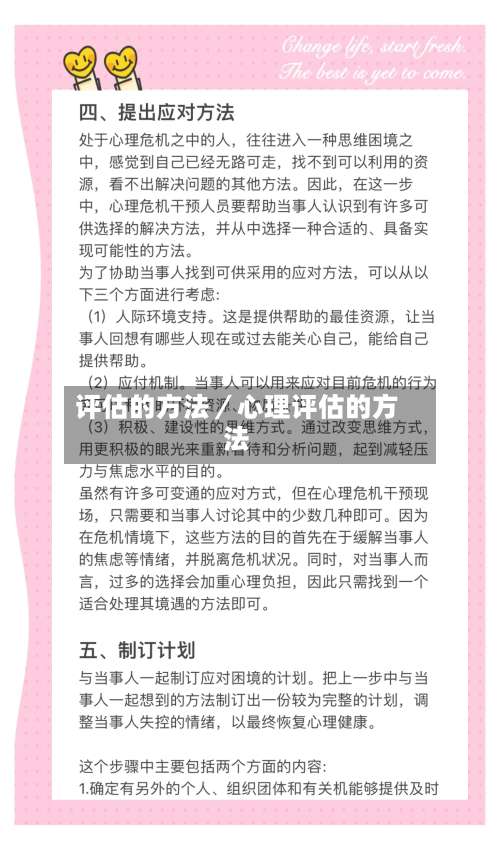 评估的方法／心理评估的方法-第1张图片