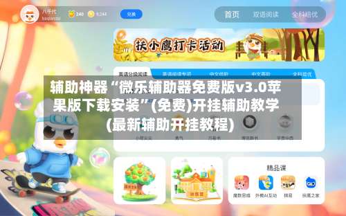 辅助神器“微乐辅助器免费版v3.0苹果版下载安装”(免费)开挂辅助教学(最新辅助开挂教程)-第1张图片