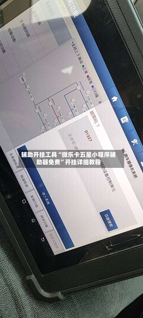 辅助开挂工具“微乐卡五星小程序辅助器免费”开挂详细教程-第2张图片