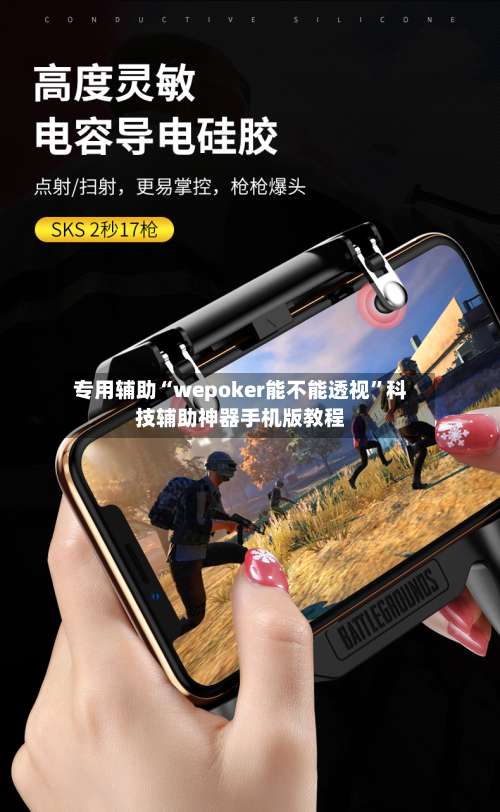 专用辅助“wepoker能不能透视”科技辅助神器手机版教程-第1张图片