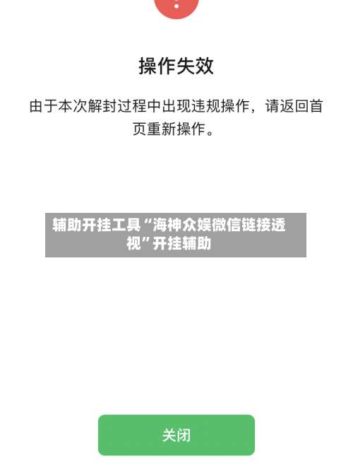 辅助开挂工具“海神众娱微信链接透视”开挂辅助-第1张图片