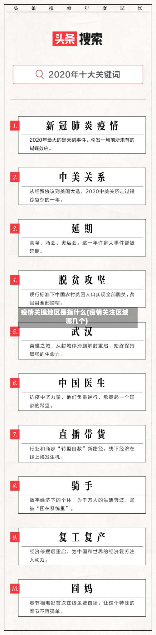 疫情关键地区是指什么(疫情关注区域哪几个)-第1张图片