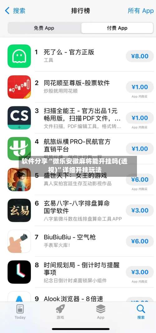 软件分享“微乐安徽麻将能开挂吗(透视)”详细开挂玩法-第1张图片