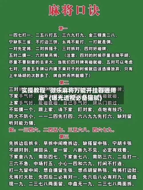 实操教程“微乐麻将万能开挂器通用版”(曝光透视必备猫腻)-第1张图片