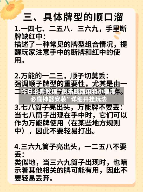 今日必看教程“微乐陕西麻将小程序必赢神器安装”详细开挂玩法-第2张图片