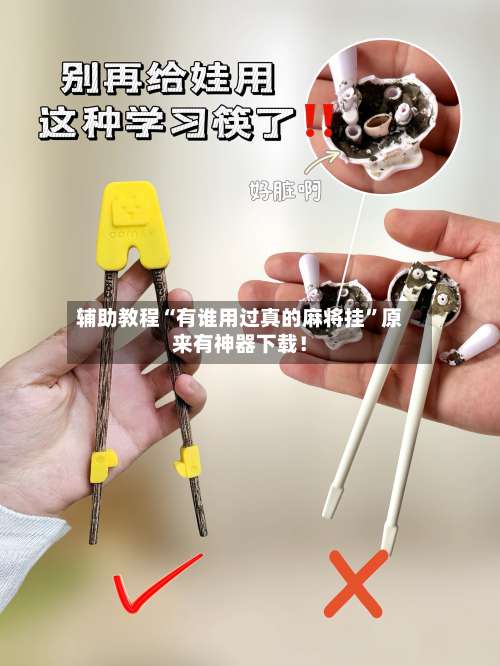 辅助教程“有谁用过真的麻将挂	”原来有神器下载！-第1张图片