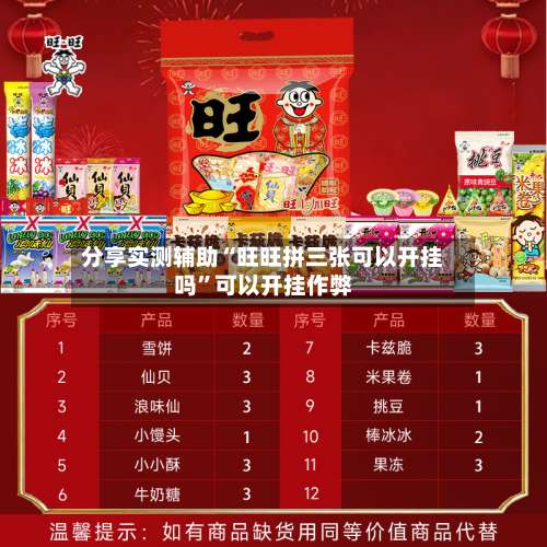 分享实测辅助“旺旺拼三张可以开挂吗	”可以开挂作弊-第1张图片