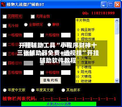 开挂辅助工具“小程序财神十三张辅助器免费+透视挂”开挂辅助软件教程-第3张图片