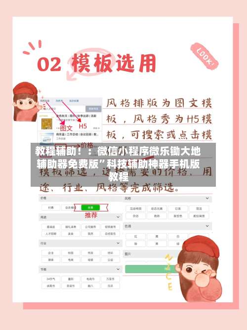 教程辅助！：微信小程序微乐锄大地辅助器免费版”科技辅助神器手机版教程-第2张图片