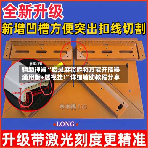 辅助神器“哈灵麻将麻将万能开挂器通用版+透视挂!”详细辅助教程分享-第3张图片